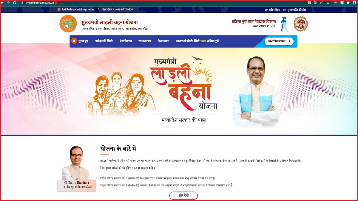 how to apply online form for ladli behna yojana